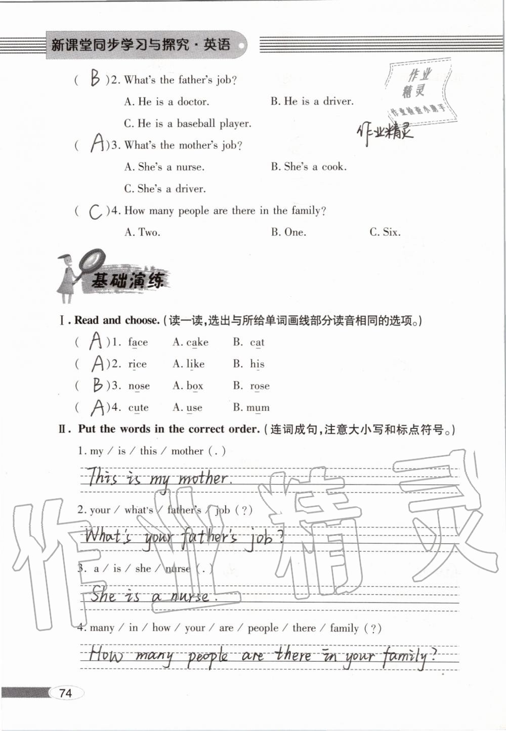 2019年新課堂同步學習與探究四年級英語上學期人教版 第74頁