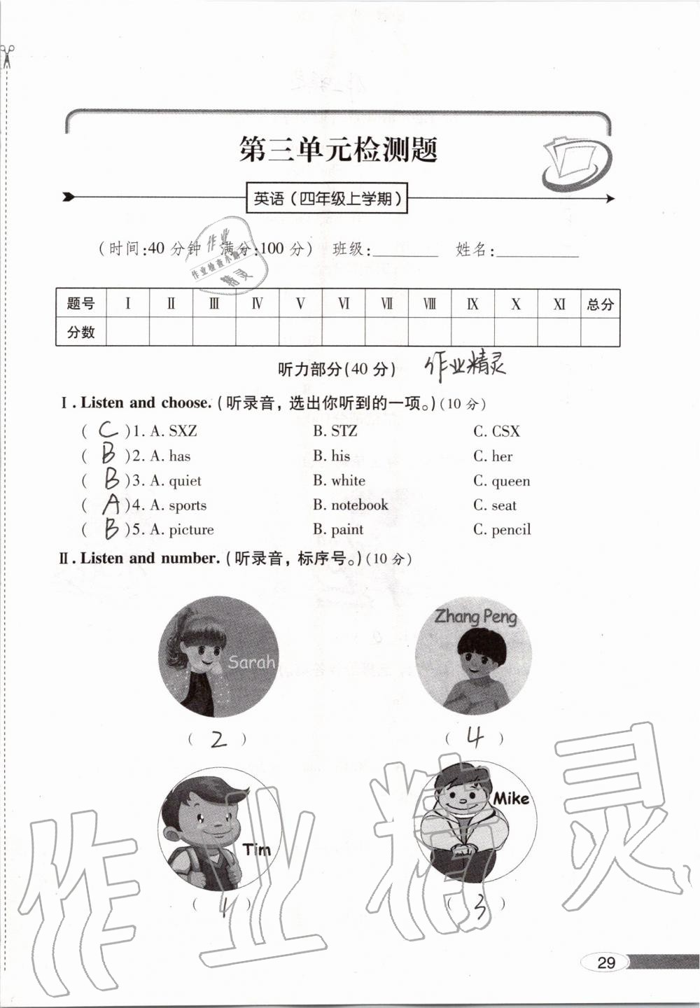 2019年新课堂同步学习与探究四年级英语上学期人教版 第29页