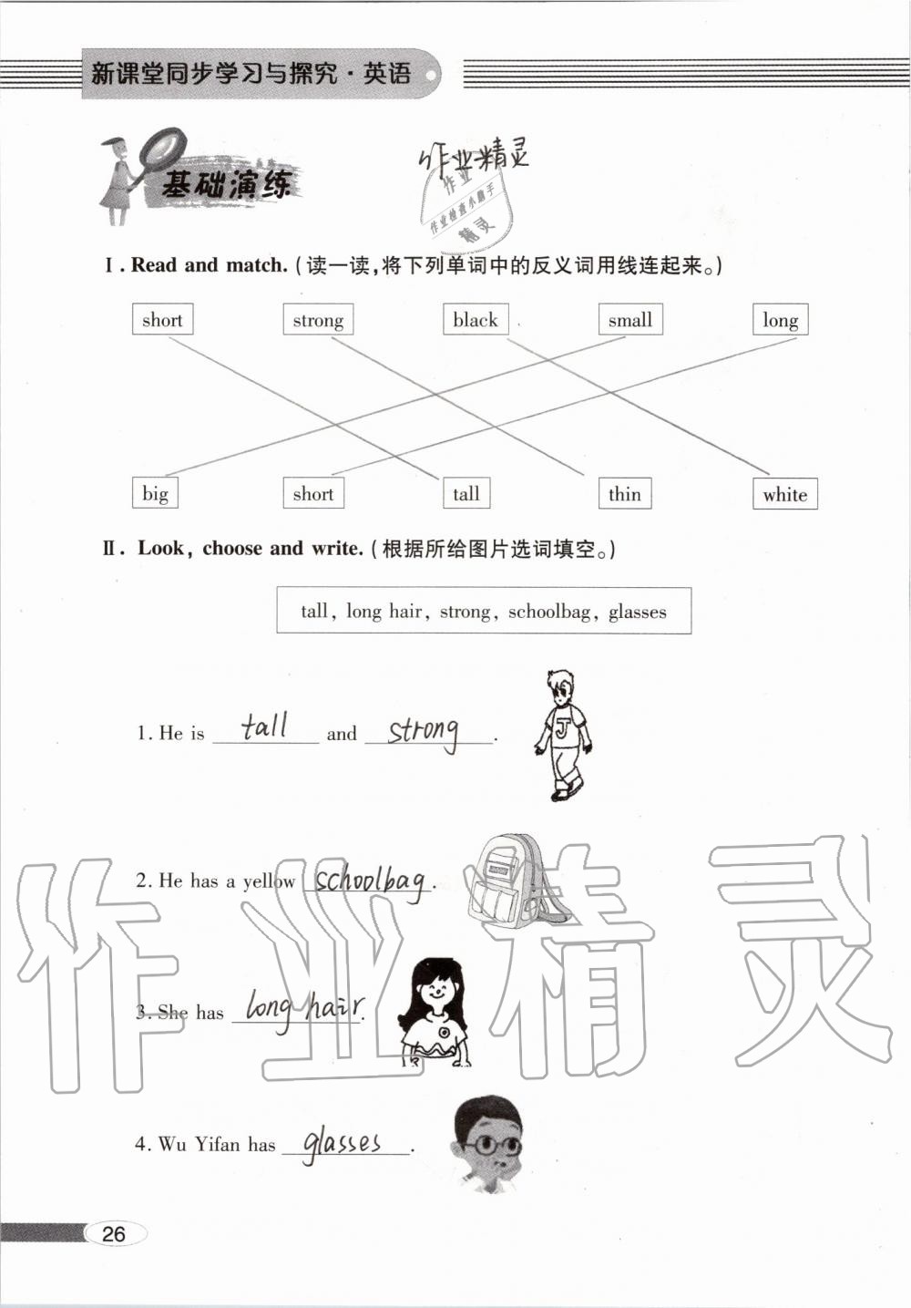 2019年新课堂同步学习与探究四年级英语上学期人教版 第26页