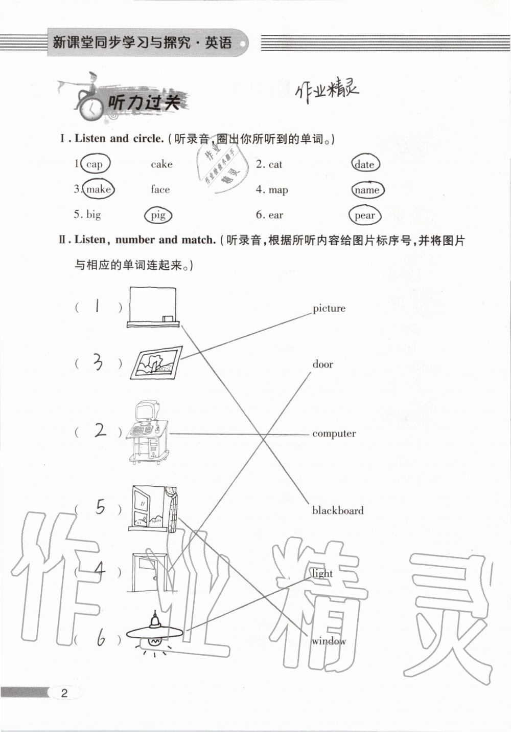 2019年新课堂同步学习与探究四年级英语上学期人教版 第2页