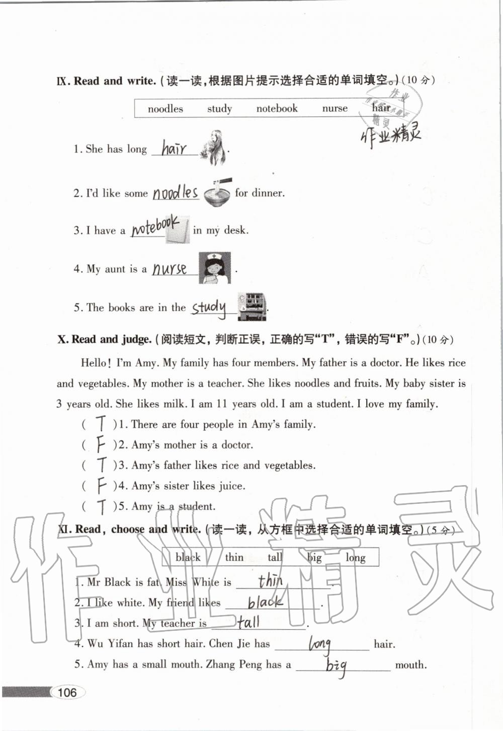 2019年新课堂同步学习与探究四年级英语上学期人教版 第106页