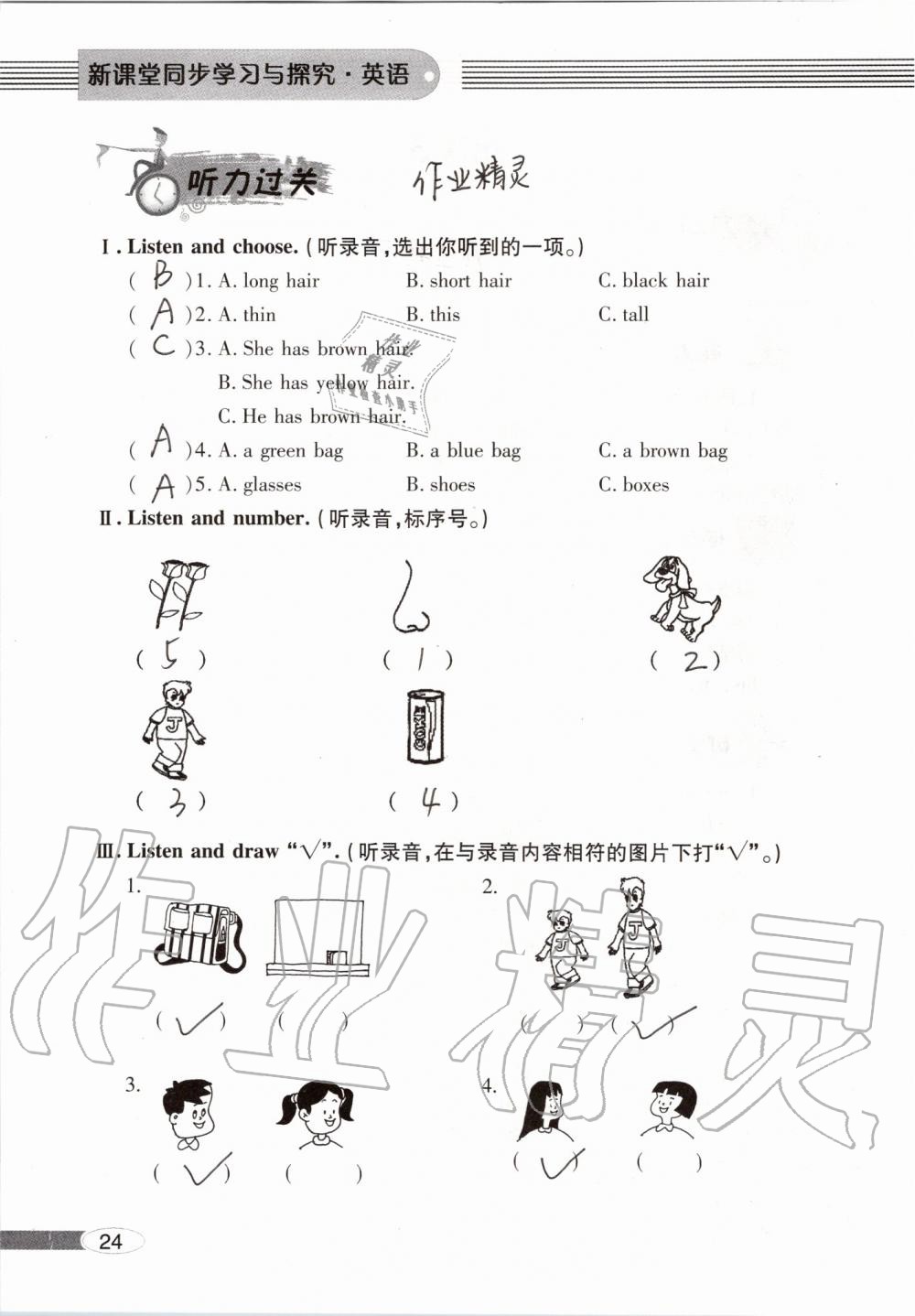 2019年新课堂同步学习与探究四年级英语上学期人教版 第24页