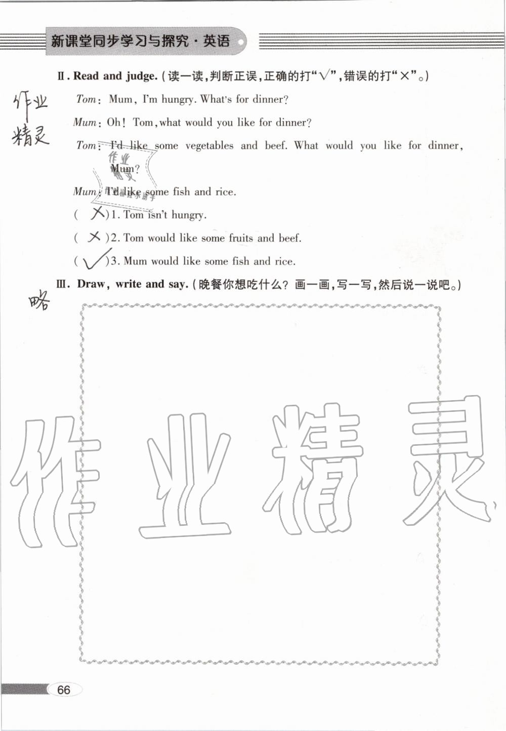 2019年新课堂同步学习与探究四年级英语上学期人教版 第66页