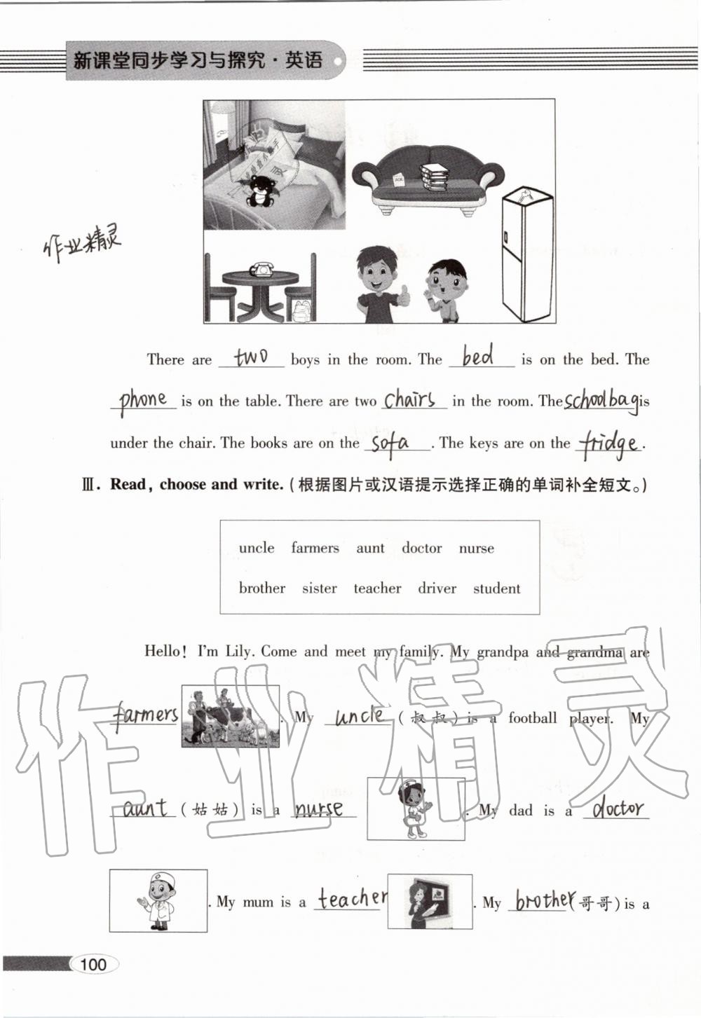 2019年新课堂同步学习与探究四年级英语上学期人教版 第100页