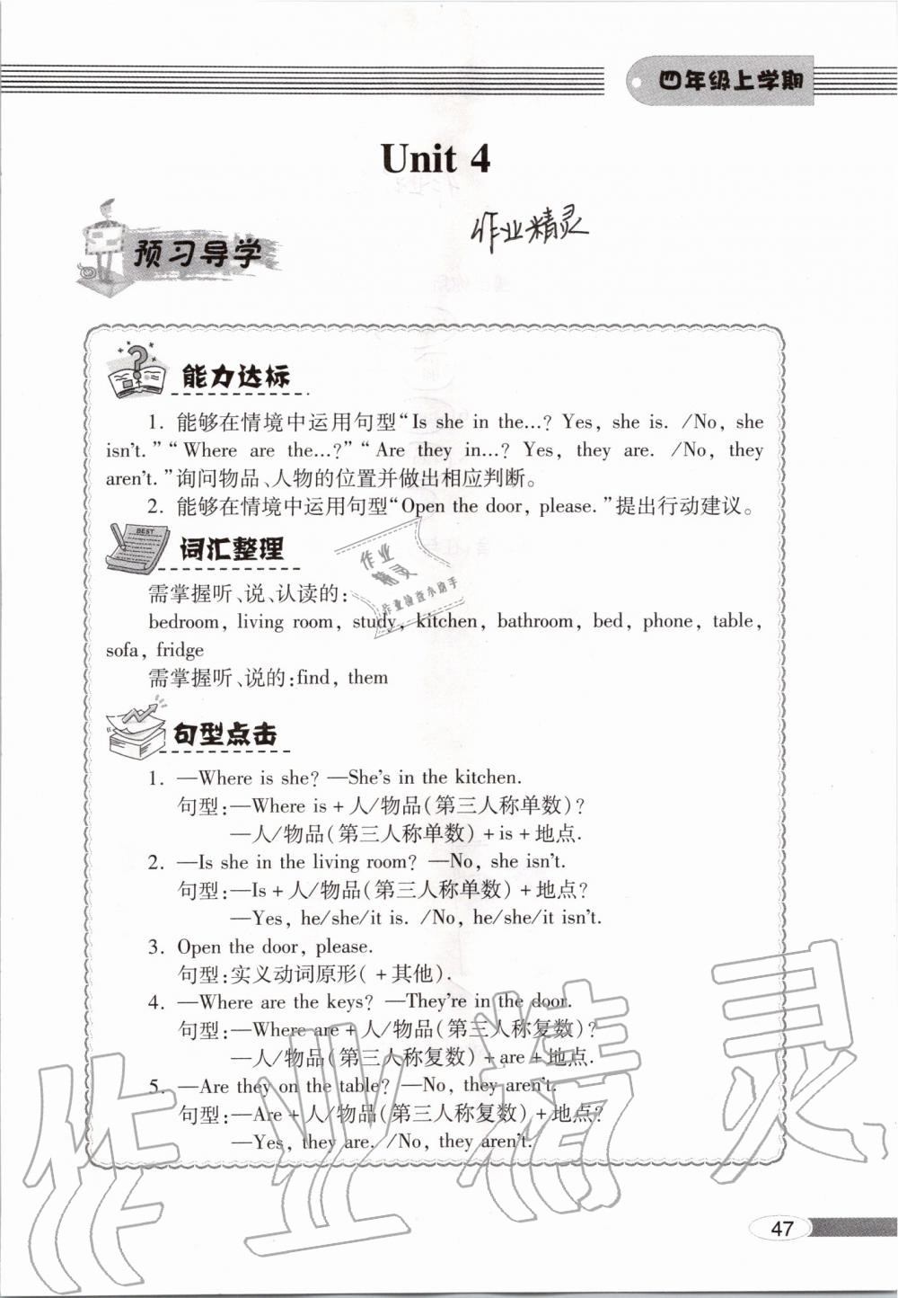 2019年新课堂同步学习与探究四年级英语上学期人教版 第47页