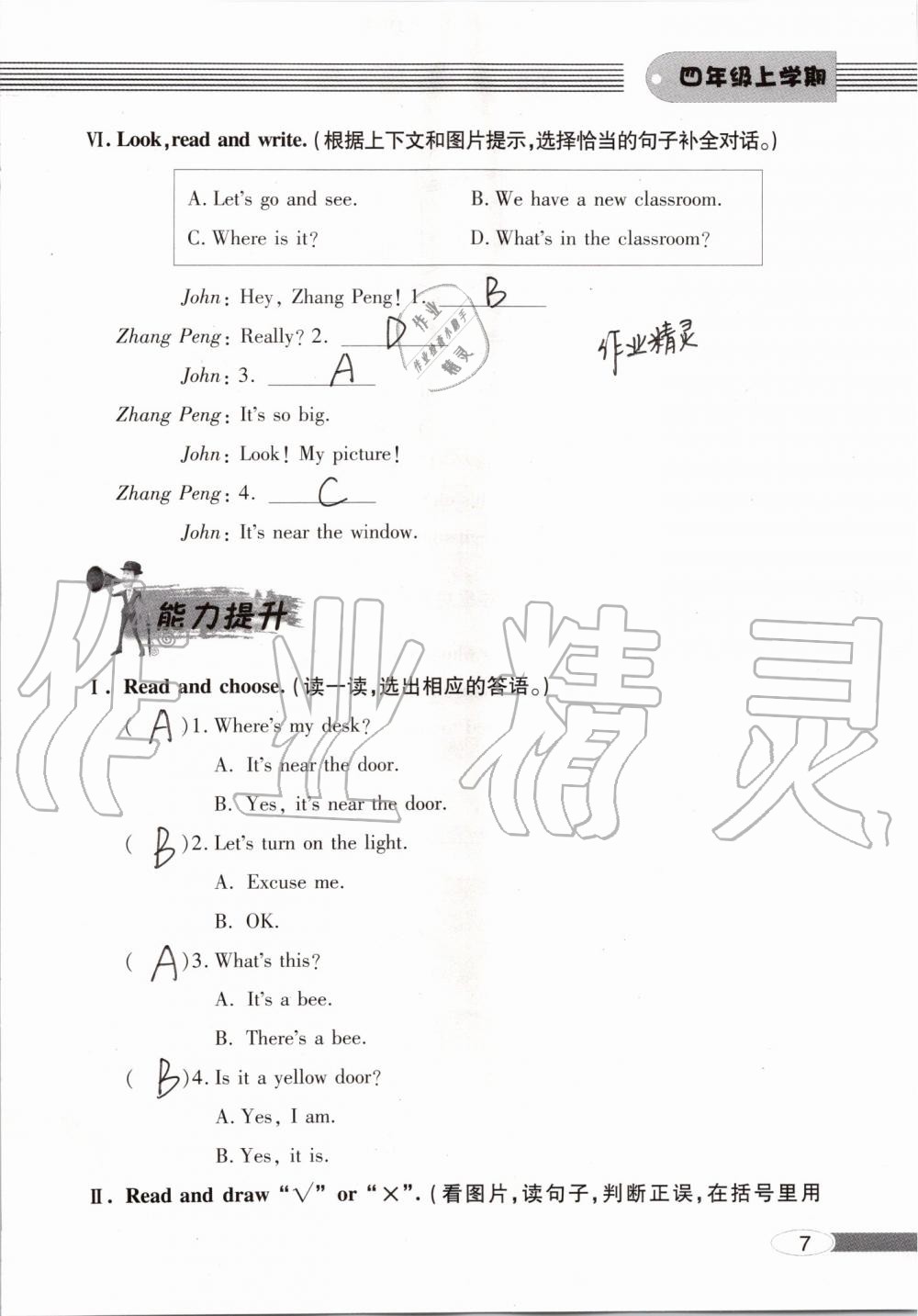 2019年新课堂同步学习与探究四年级英语上学期人教版 第7页