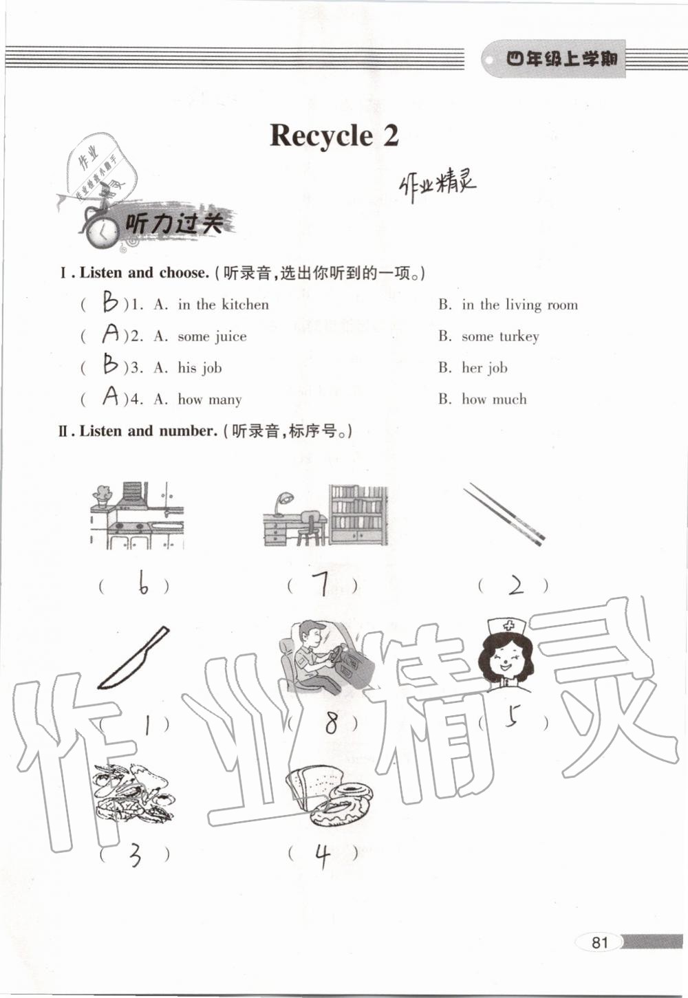 2019年新课堂同步学习与探究四年级英语上学期人教版 第81页