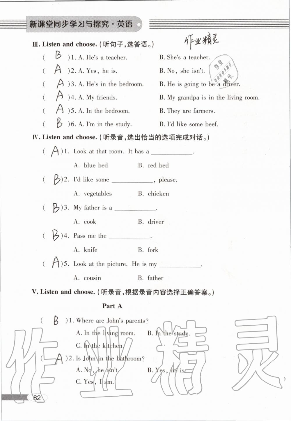 2019年新課堂同步學習與探究四年級英語上學期人教版 第82頁