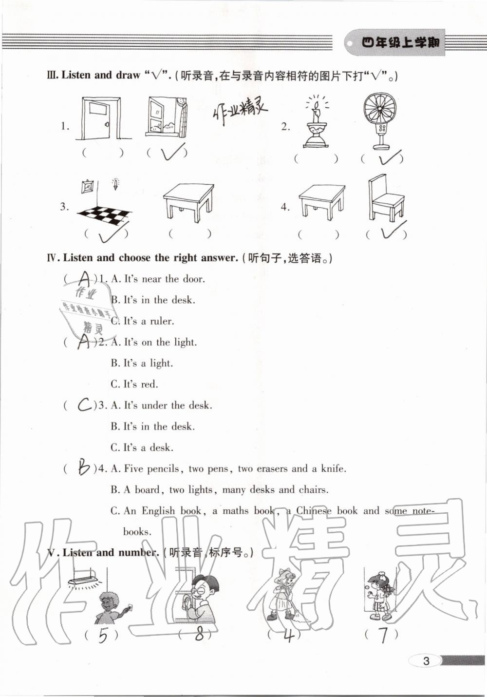 2019年新课堂同步学习与探究四年级英语上学期人教版 第3页