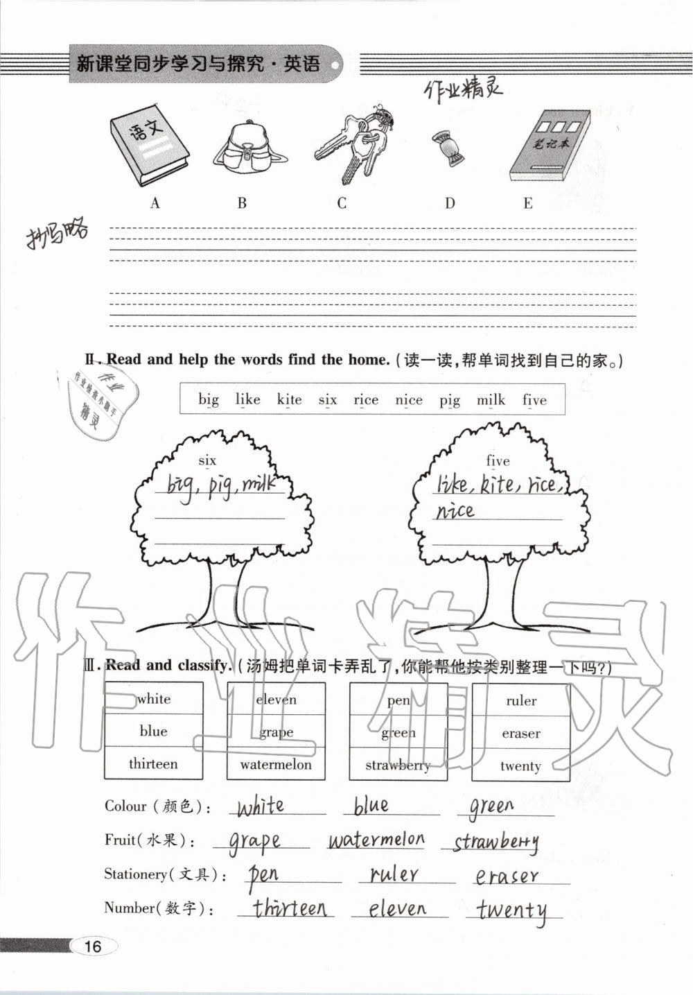 2019年新课堂同步学习与探究四年级英语上学期人教版 第16页