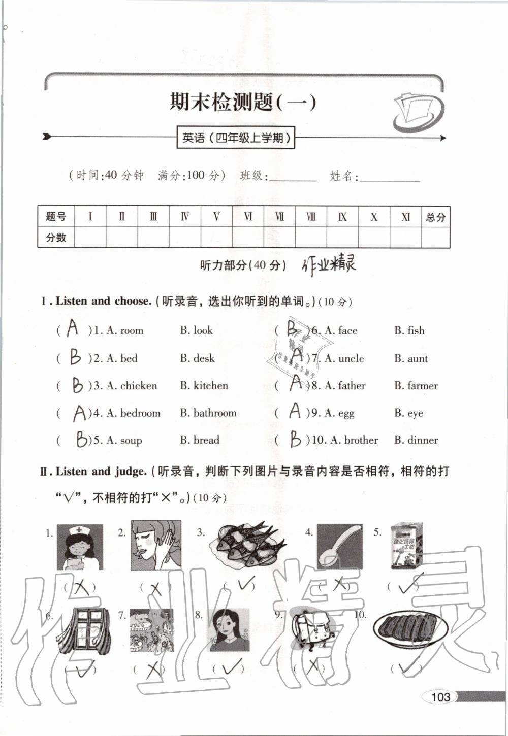 2019年新课堂同步学习与探究四年级英语上学期人教版 第103页