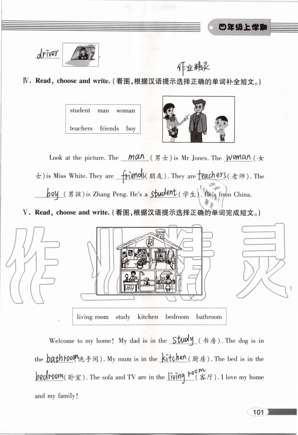 2019年新课堂同步学习与探究四年级英语上学期人教版 第101页