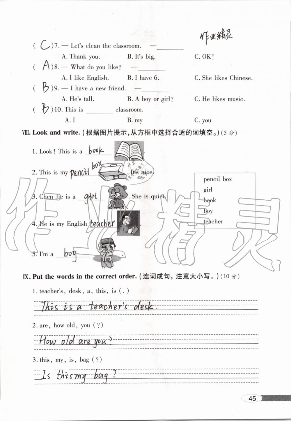 2019年新課堂同步學(xué)習(xí)與探究四年級(jí)英語(yǔ)上學(xué)期人教版 第45頁(yè)