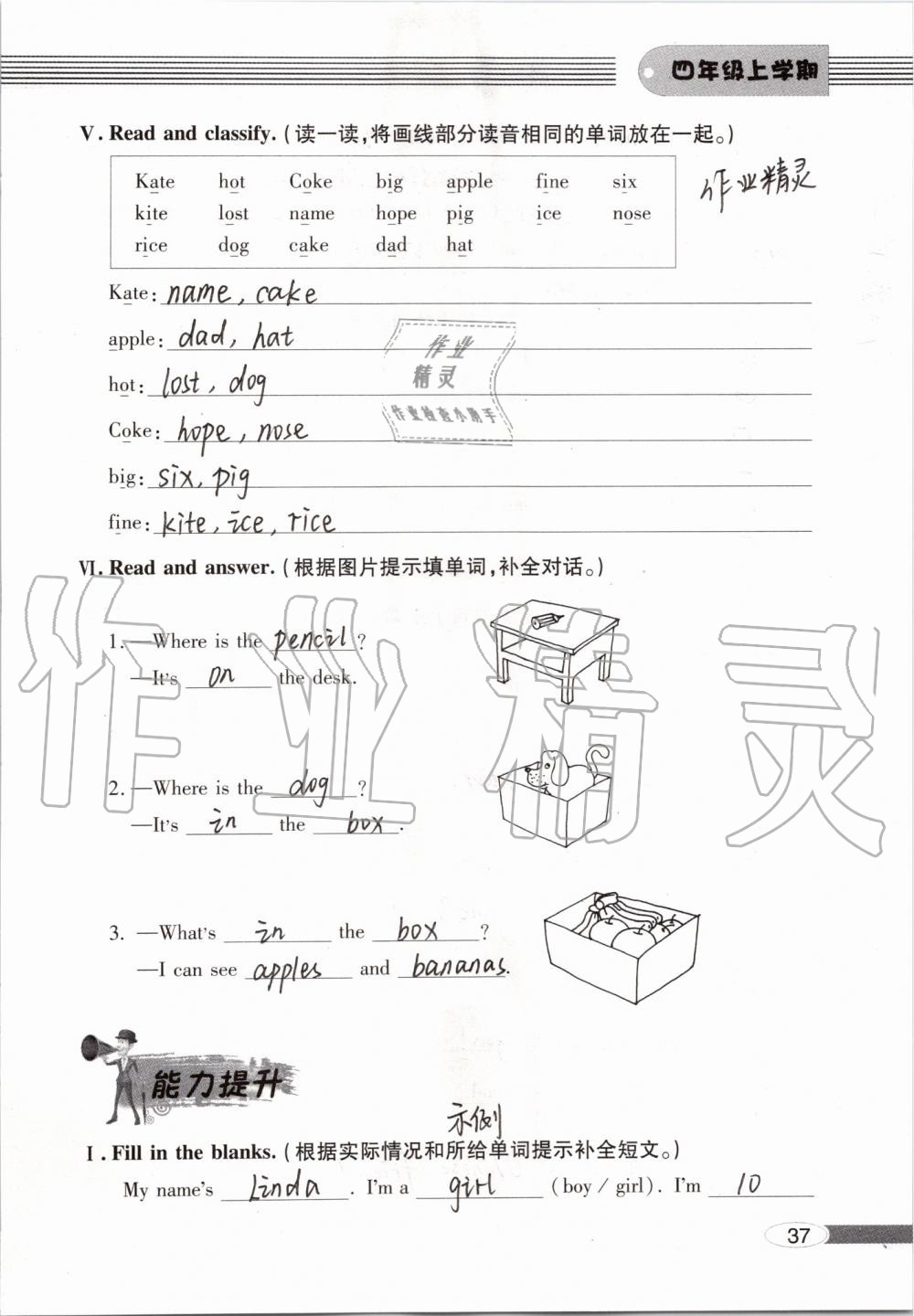 2019年新课堂同步学习与探究四年级英语上学期人教版 第37页