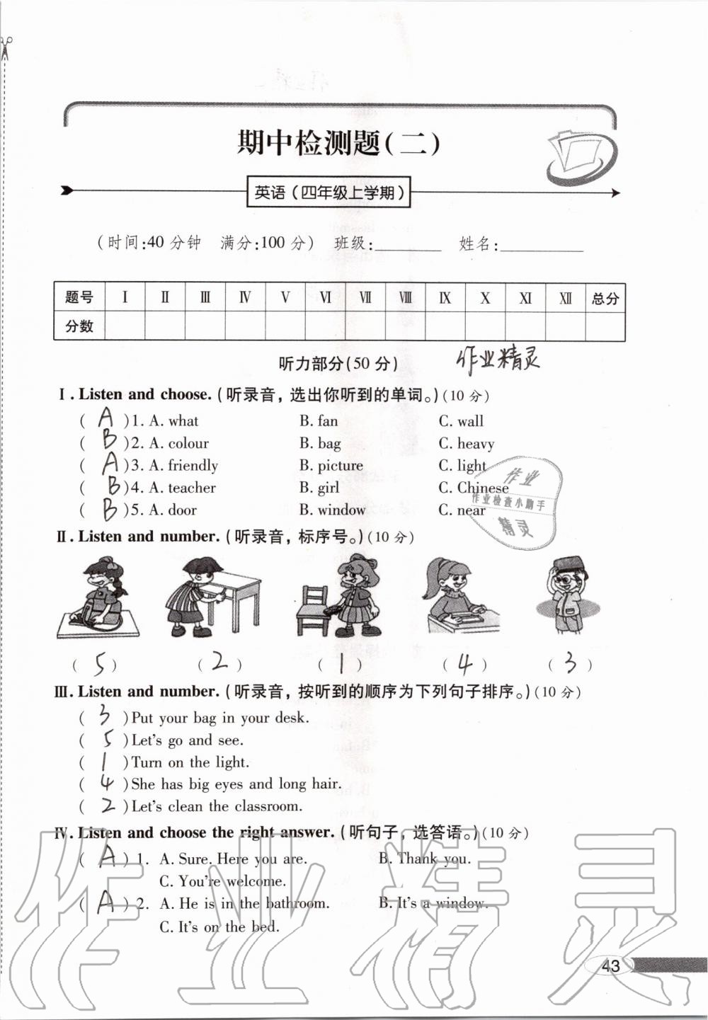 2019年新课堂同步学习与探究四年级英语上学期人教版 第43页