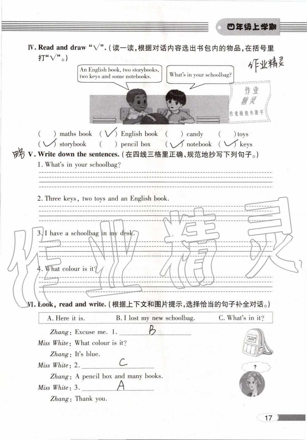 2019年新课堂同步学习与探究四年级英语上学期人教版 第17页