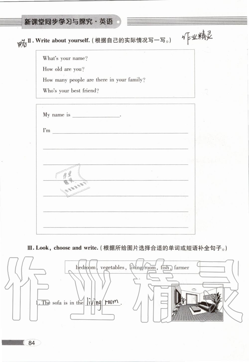 2019年新課堂同步學(xué)習(xí)與探究四年級(jí)英語(yǔ)上學(xué)期人教版 第84頁(yè)