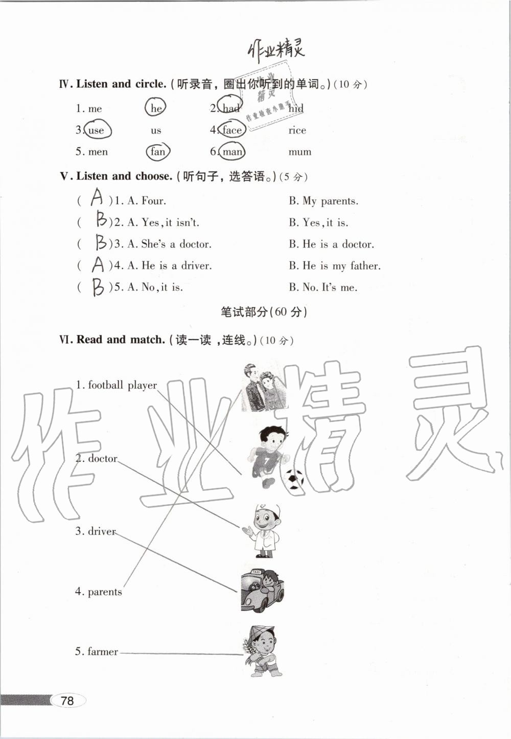 2019年新课堂同步学习与探究四年级英语上学期人教版 第78页