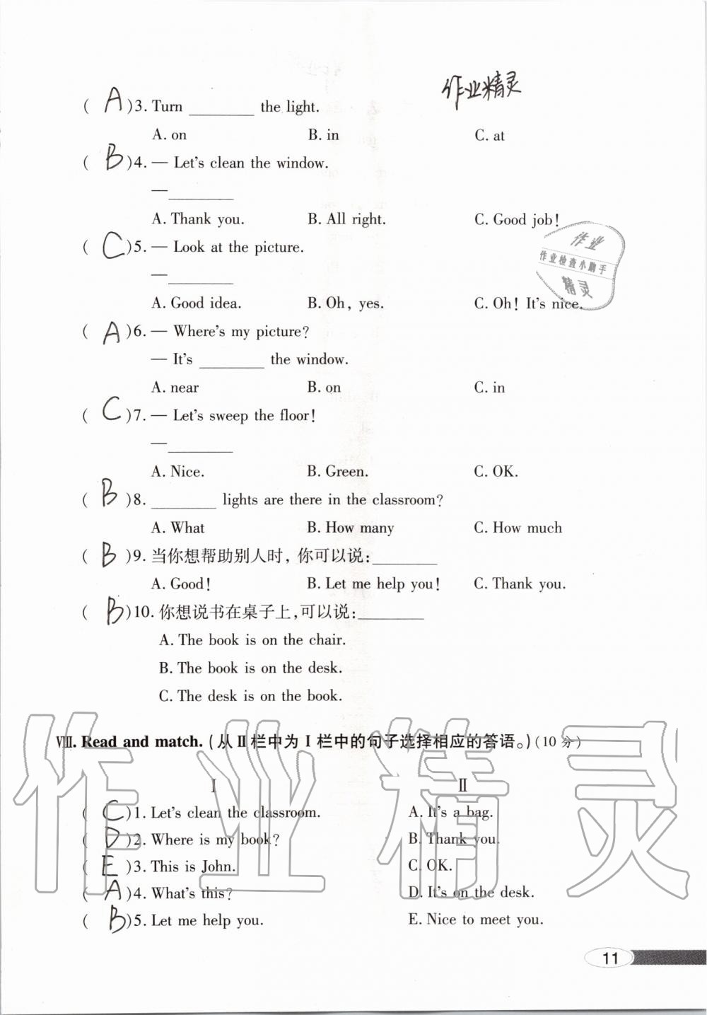 2019年新课堂同步学习与探究四年级英语上学期人教版 第11页