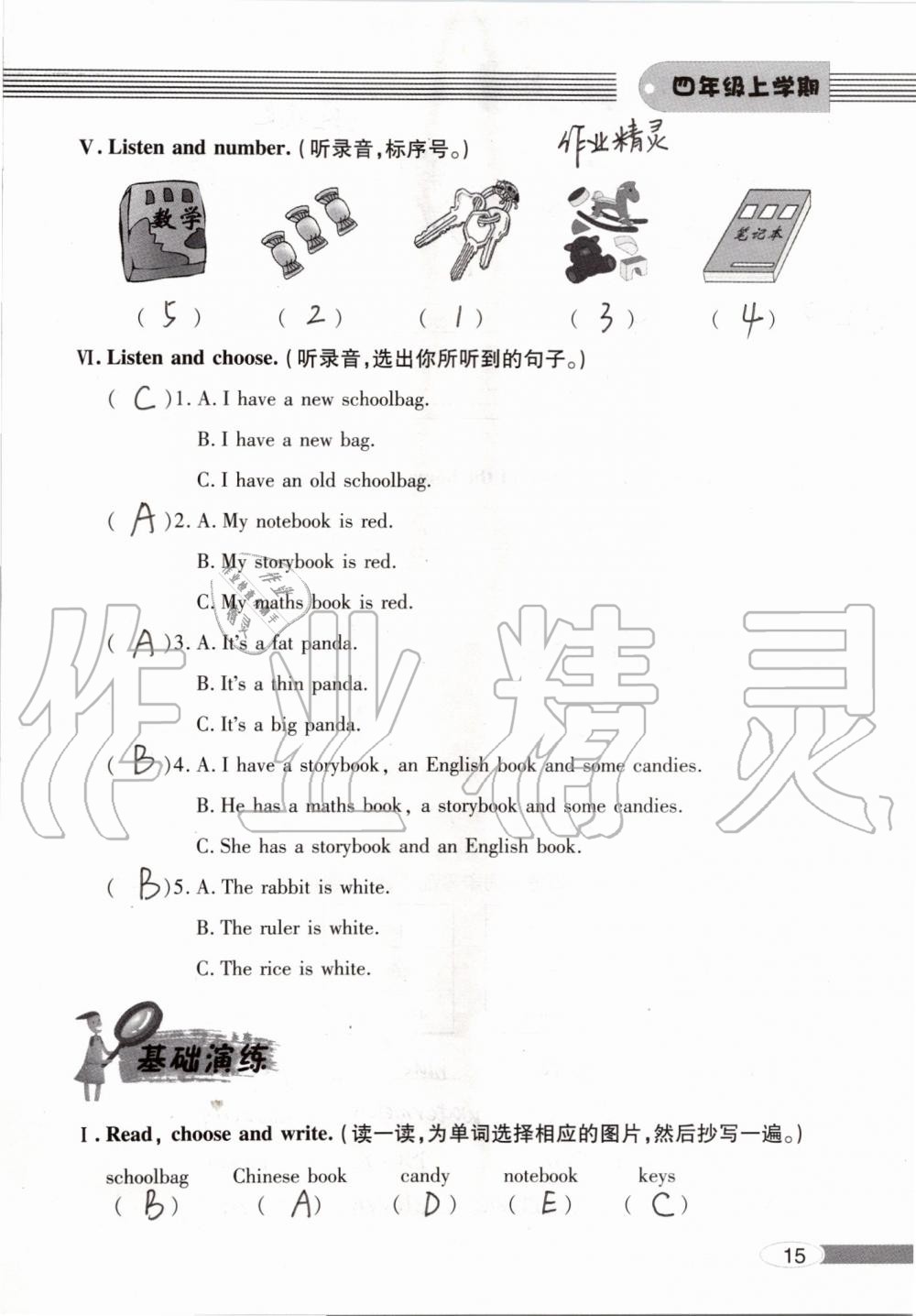 2019年新课堂同步学习与探究四年级英语上学期人教版 第15页