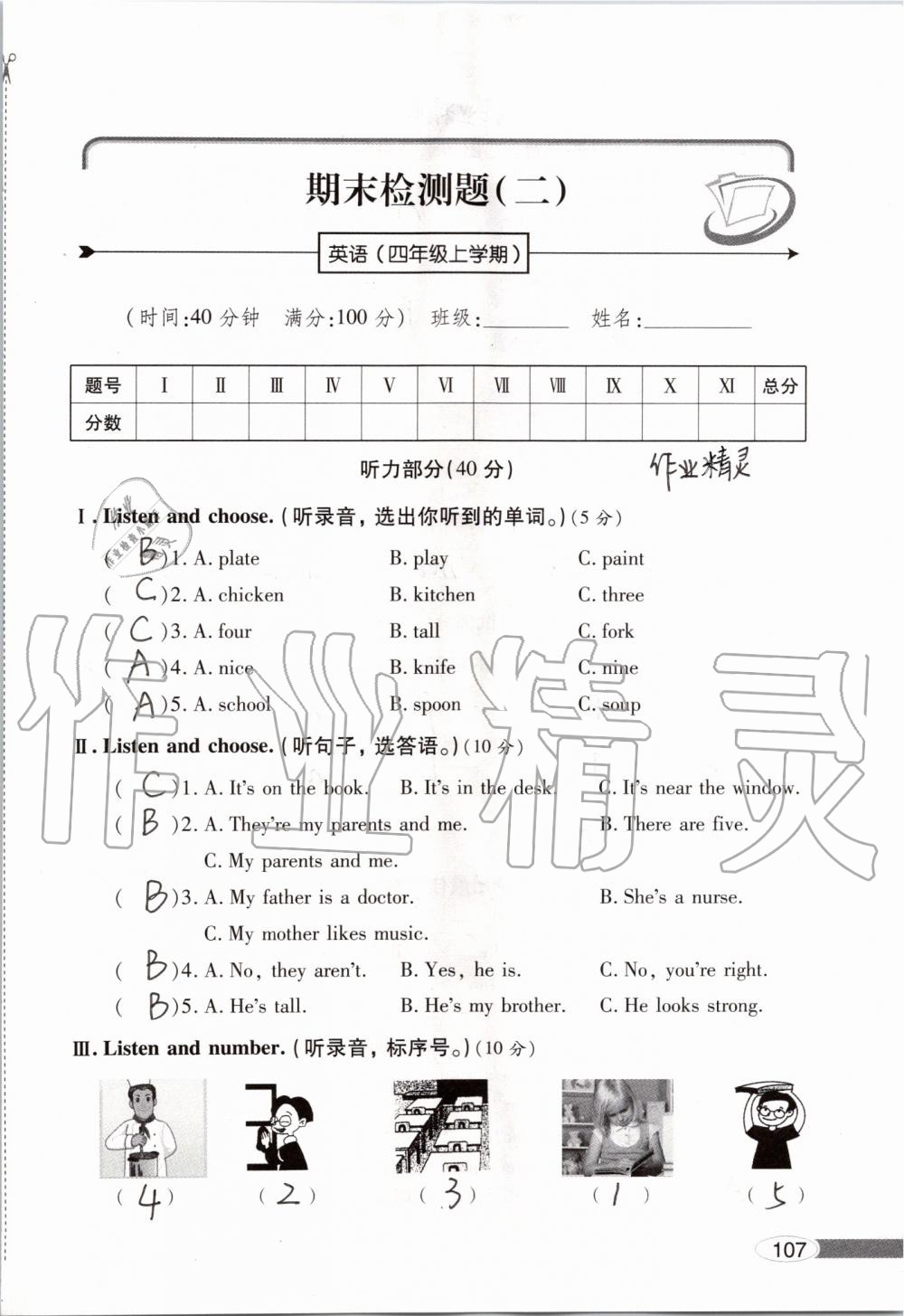 2019年新课堂同步学习与探究四年级英语上学期人教版 第107页