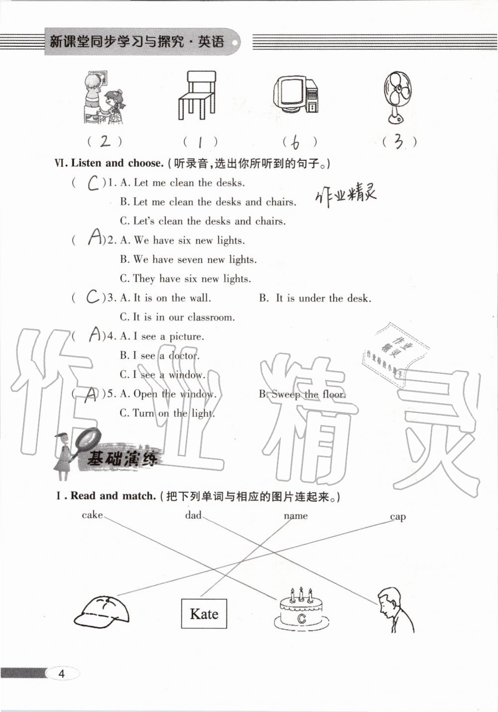 2019年新课堂同步学习与探究四年级英语上学期人教版 第4页