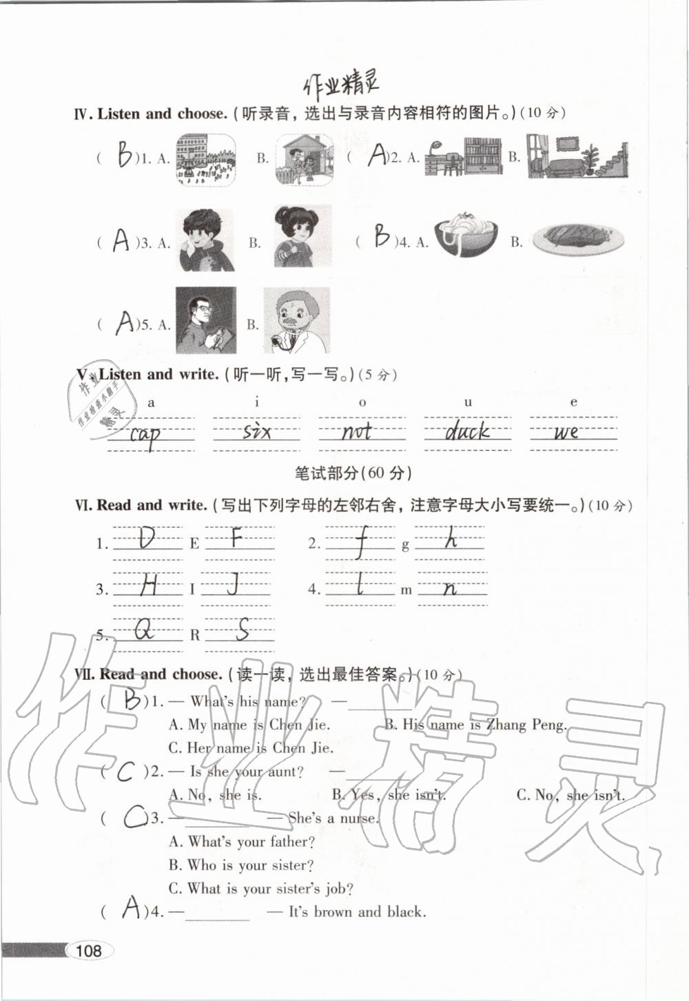 2019年新课堂同步学习与探究四年级英语上学期人教版 第108页