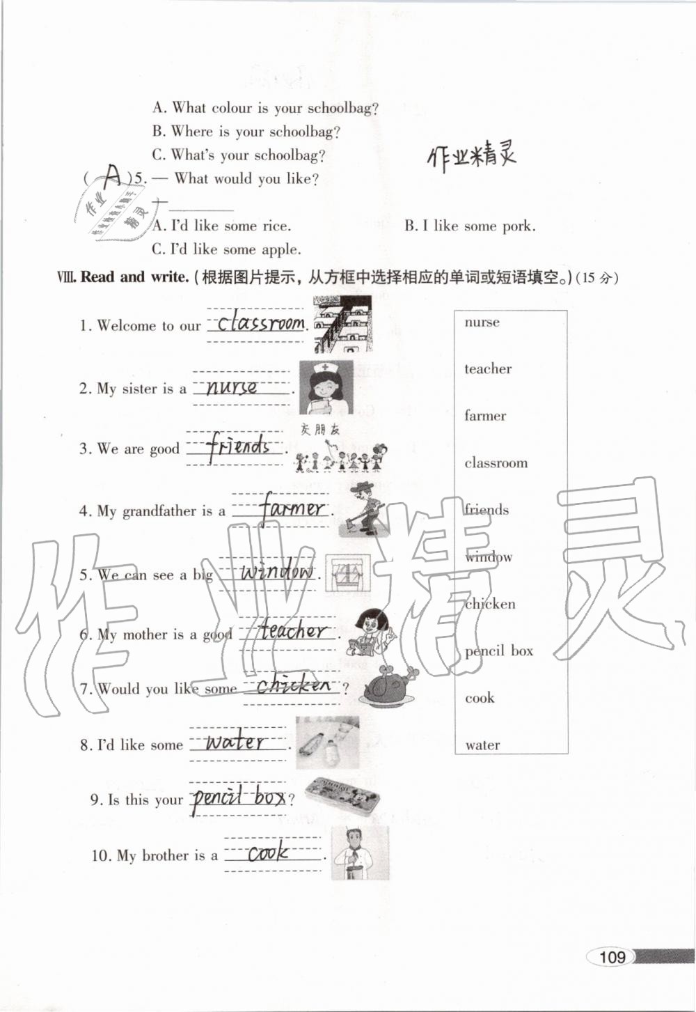 2019年新课堂同步学习与探究四年级英语上学期人教版 第109页