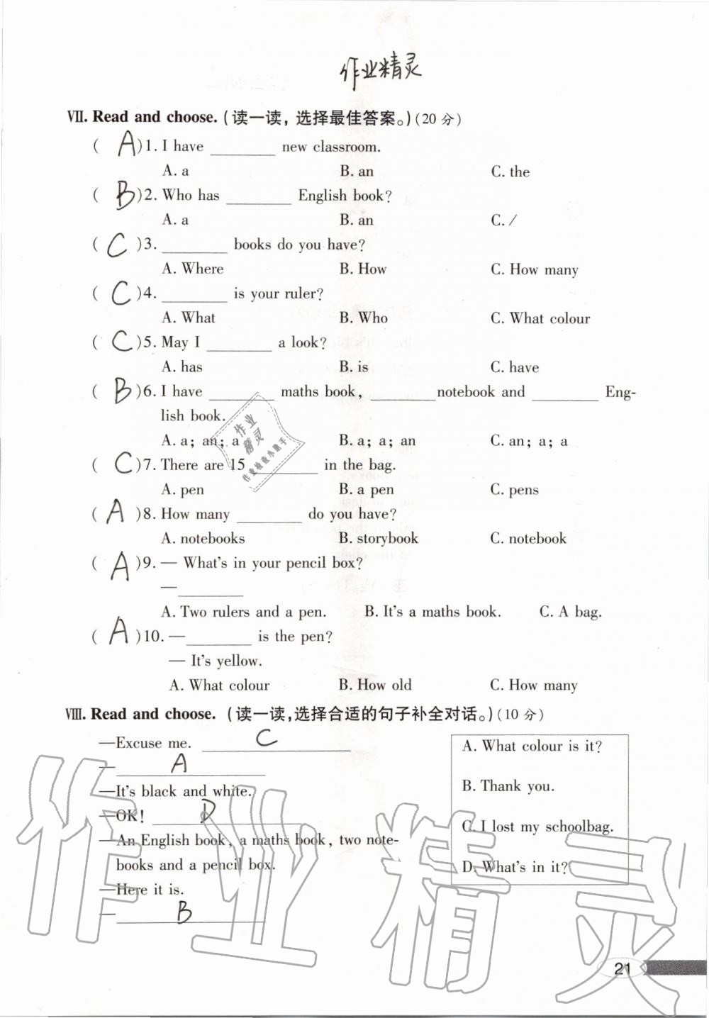 2019年新课堂同步学习与探究四年级英语上学期人教版 第21页