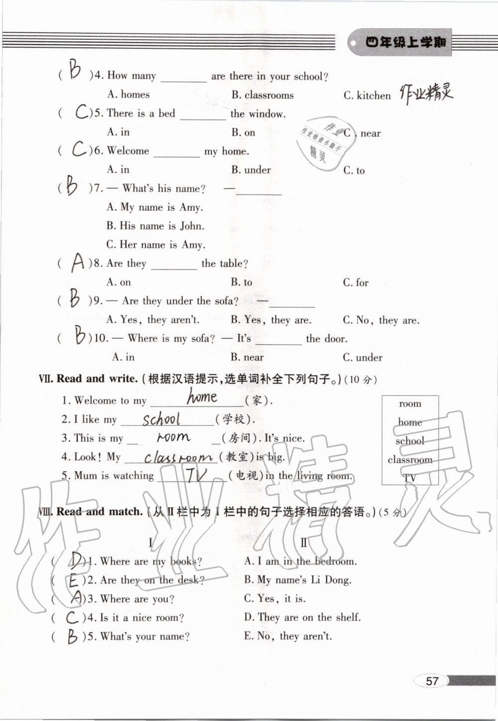 2019年新课堂同步学习与探究四年级英语上学期人教版 第57页