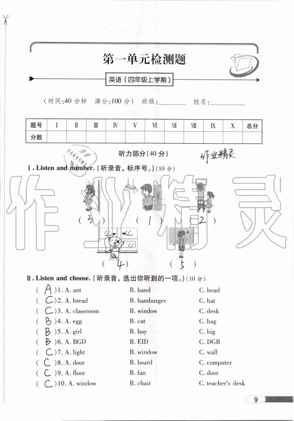 2019年新课堂同步学习与探究四年级英语上学期人教版 第9页