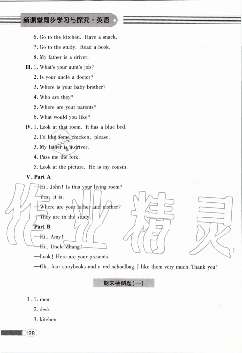 2019年新课堂同步学习与探究四年级英语上学期人教版 第128页