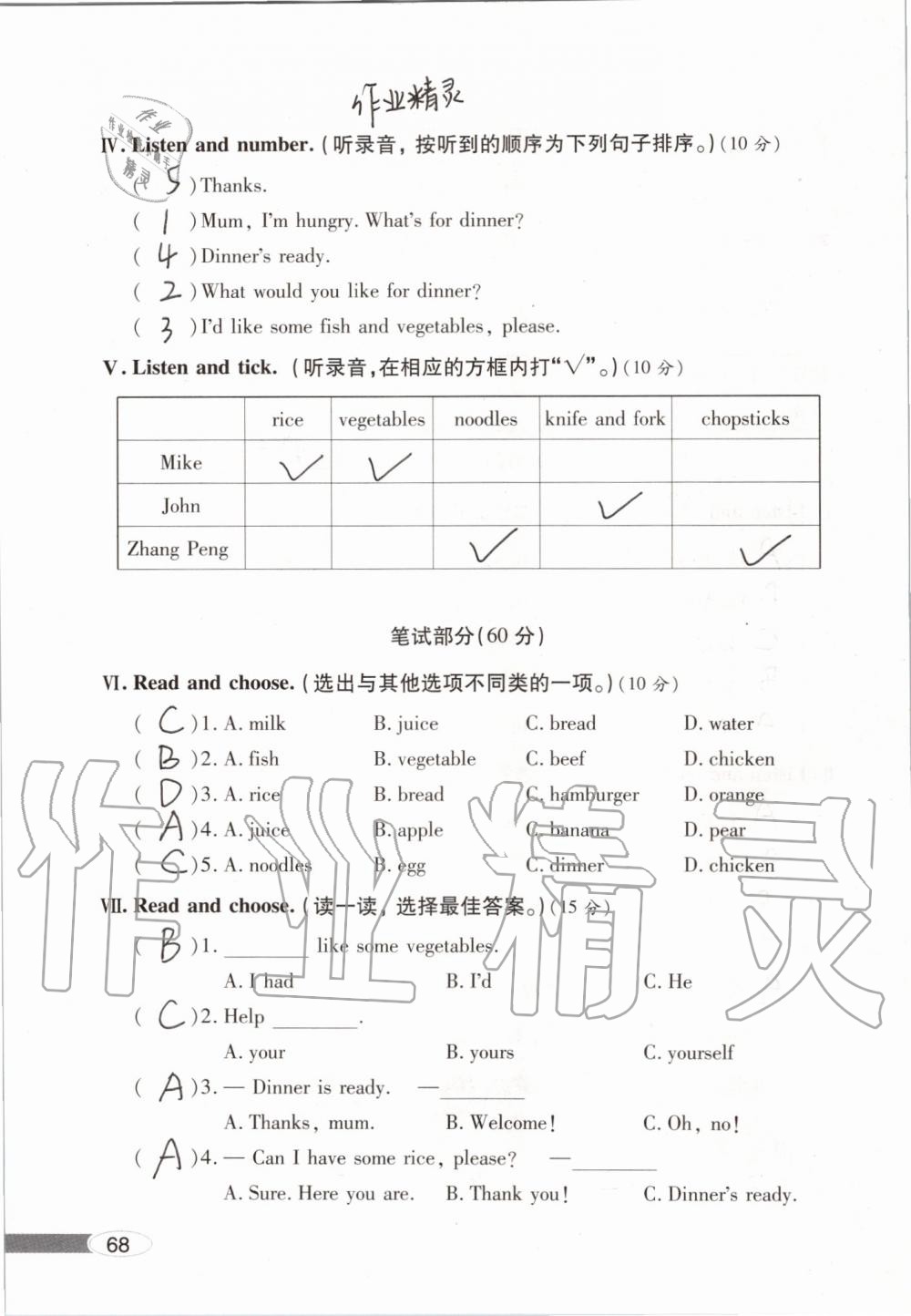 2019年新课堂同步学习与探究四年级英语上学期人教版 第68页