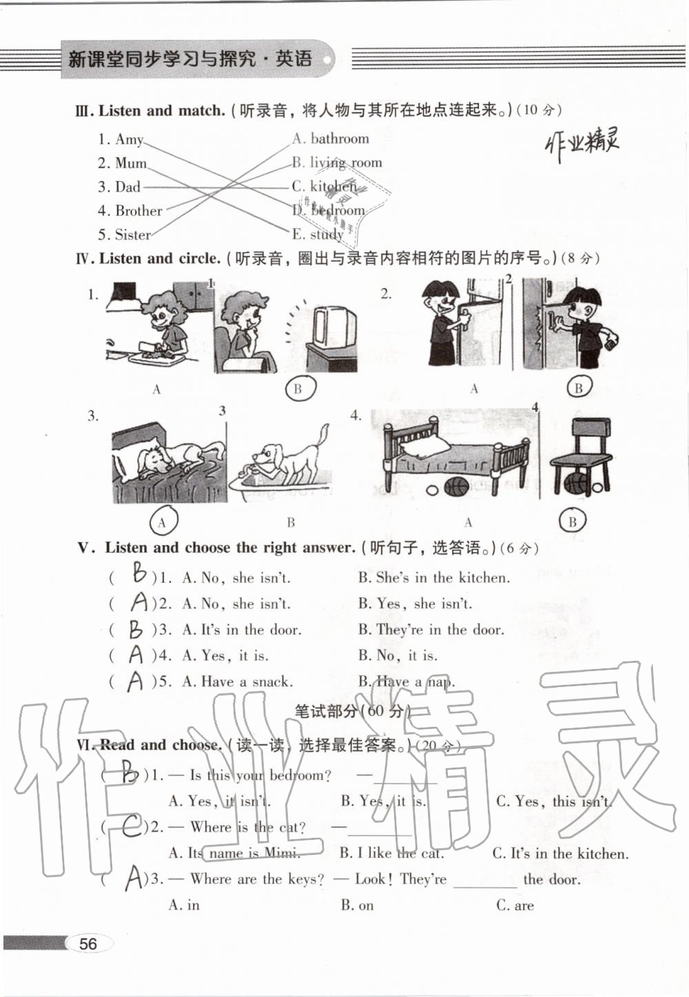 2019年新课堂同步学习与探究四年级英语上学期人教版 第56页