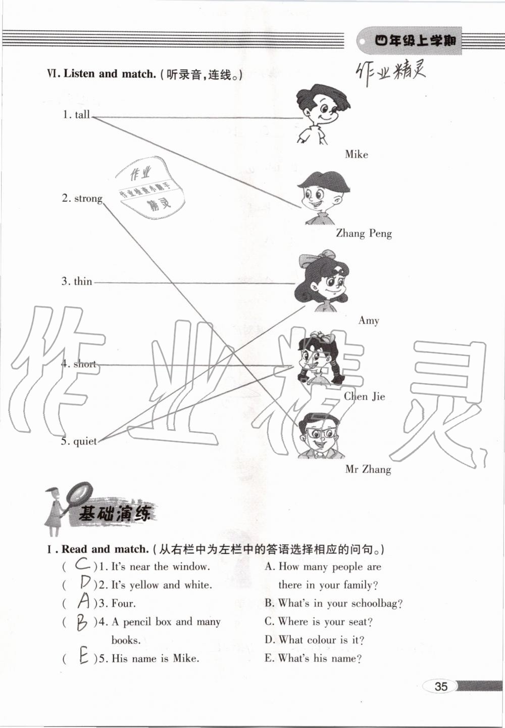 2019年新课堂同步学习与探究四年级英语上学期人教版 第35页