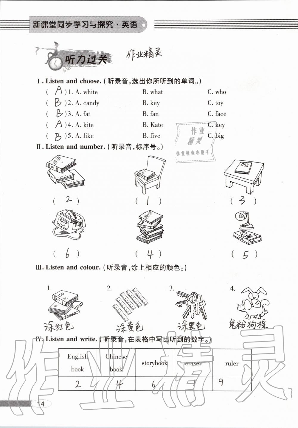 2019年新课堂同步学习与探究四年级英语上学期人教版 第14页