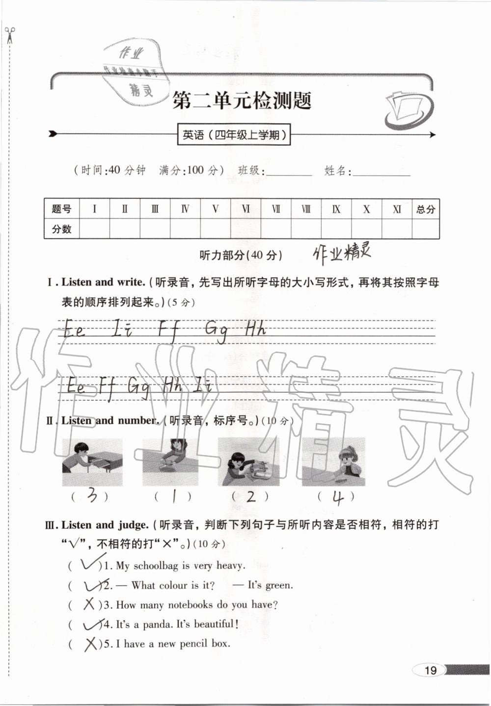 2019年新課堂同步學(xué)習(xí)與探究四年級(jí)英語(yǔ)上學(xué)期人教版 第19頁(yè)