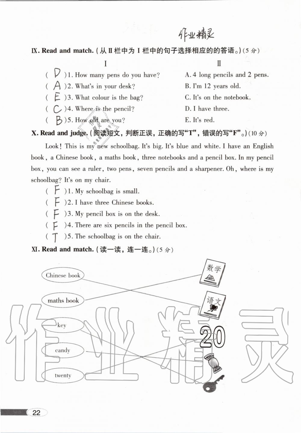 2019年新課堂同步學(xué)習(xí)與探究四年級(jí)英語(yǔ)上學(xué)期人教版 第22頁(yè)