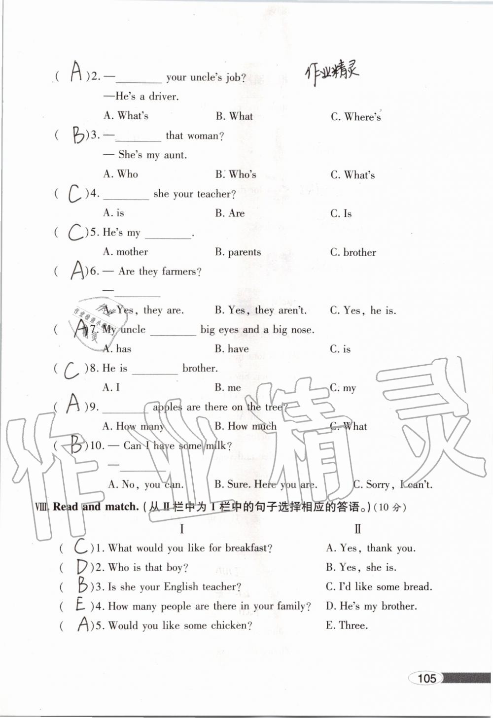 2019年新课堂同步学习与探究四年级英语上学期人教版 第105页