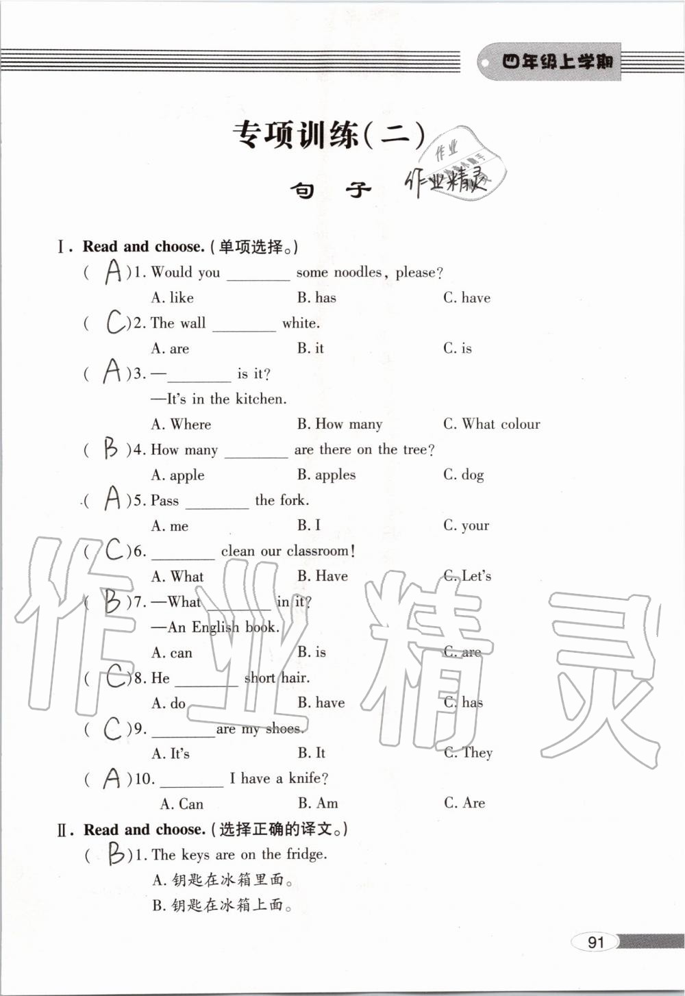 2019年新課堂同步學(xué)習(xí)與探究四年級(jí)英語(yǔ)上學(xué)期人教版 第91頁(yè)