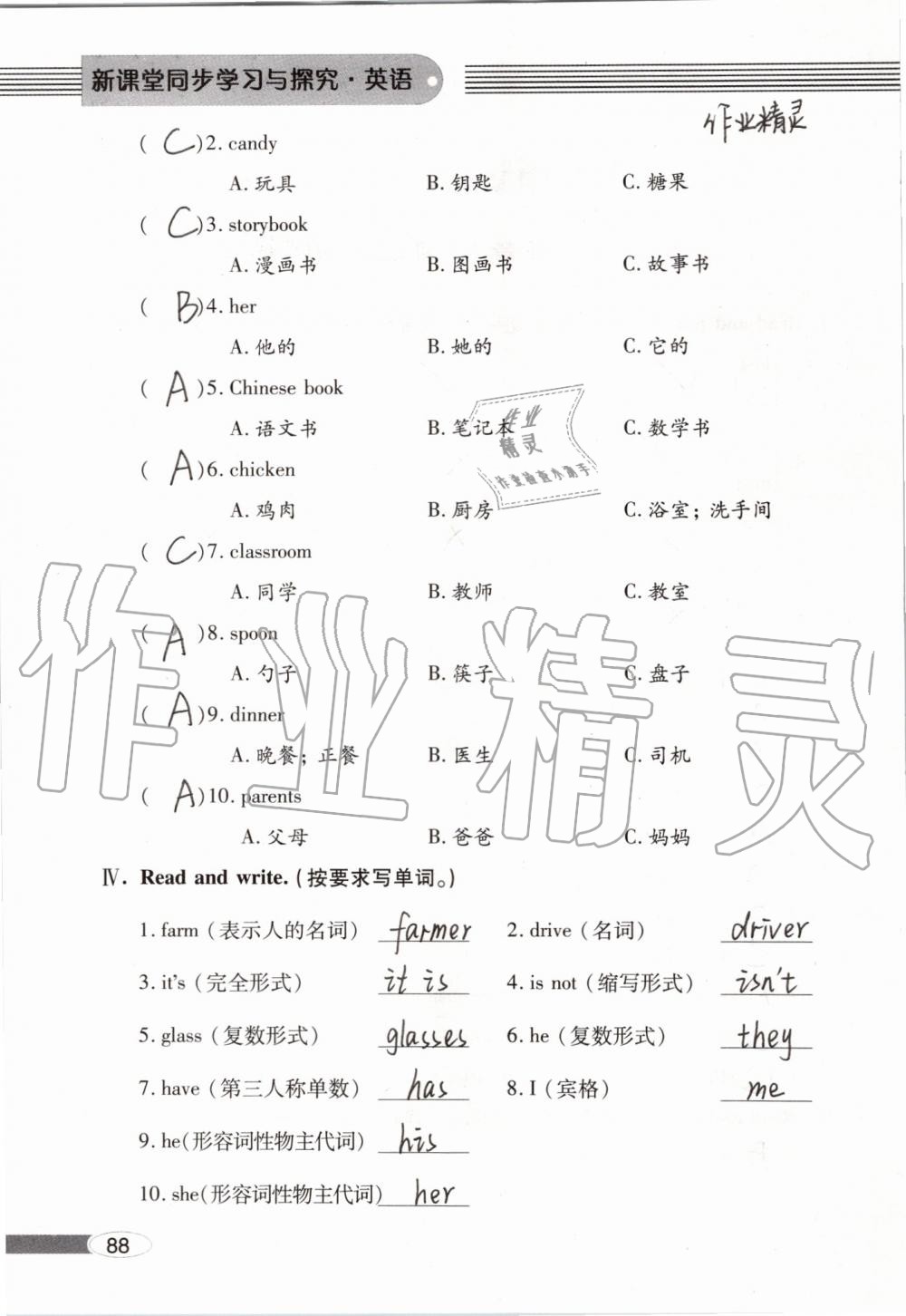 2019年新课堂同步学习与探究四年级英语上学期人教版 第88页