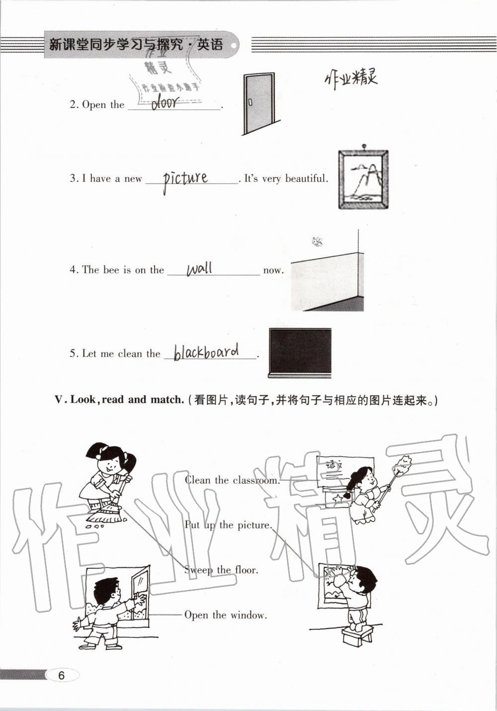 2019年新课堂同步学习与探究四年级英语上学期人教版 第6页