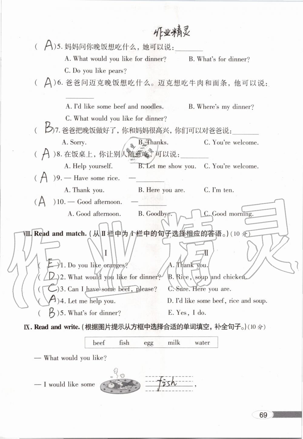 2019年新课堂同步学习与探究四年级英语上学期人教版 第69页