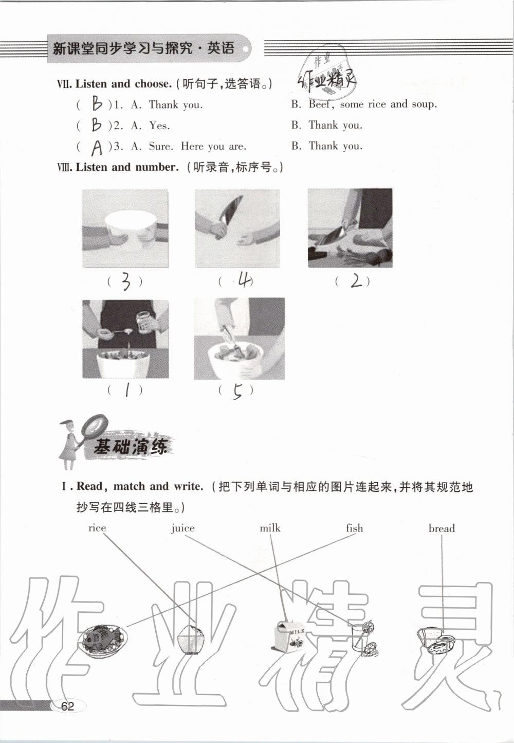 2019年新课堂同步学习与探究四年级英语上学期人教版 第62页