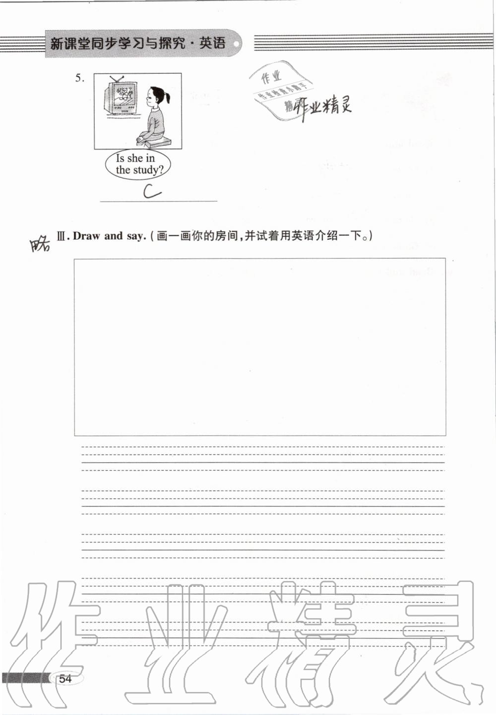 2019年新课堂同步学习与探究四年级英语上学期人教版 第54页