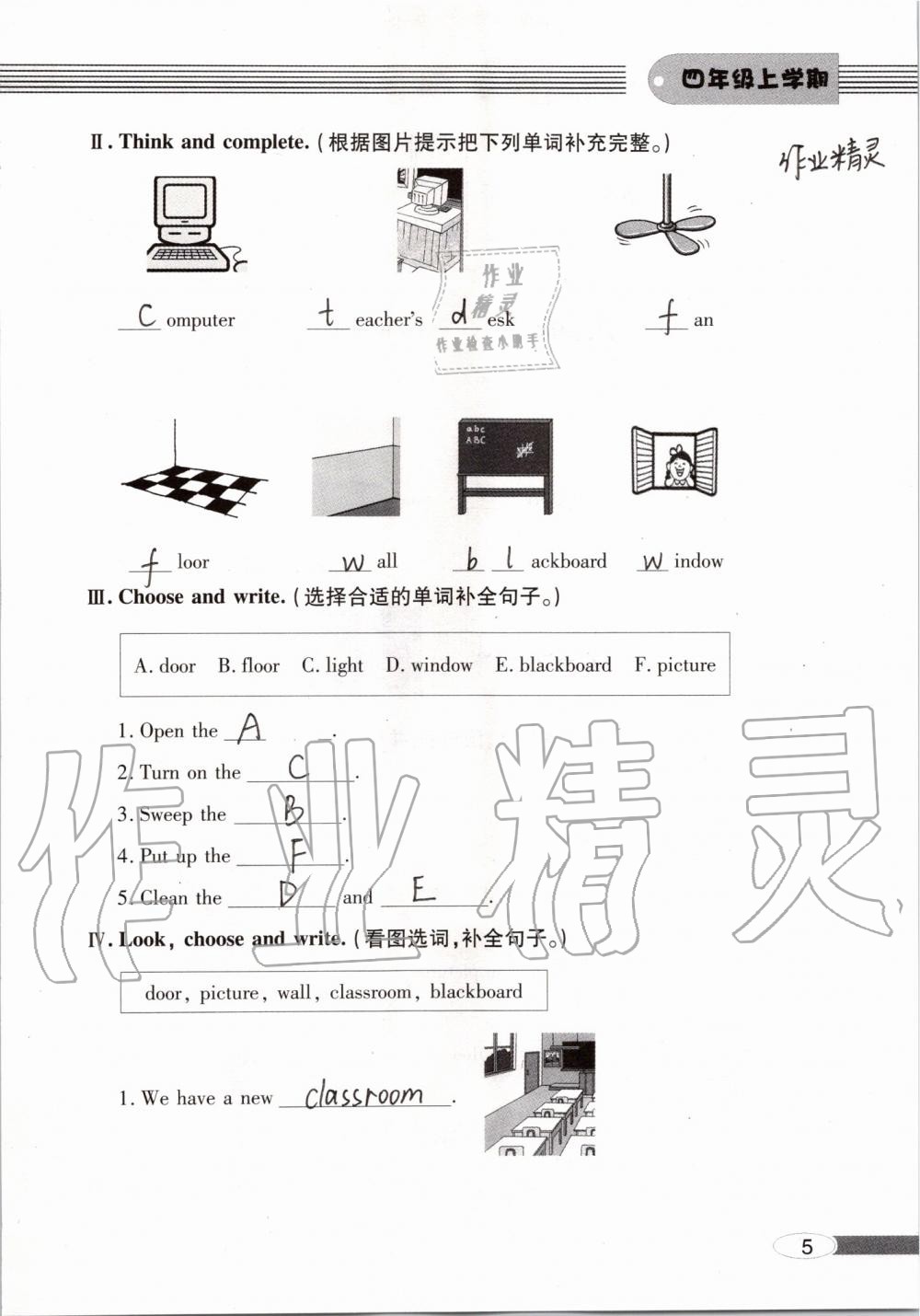 2019年新课堂同步学习与探究四年级英语上学期人教版 第5页