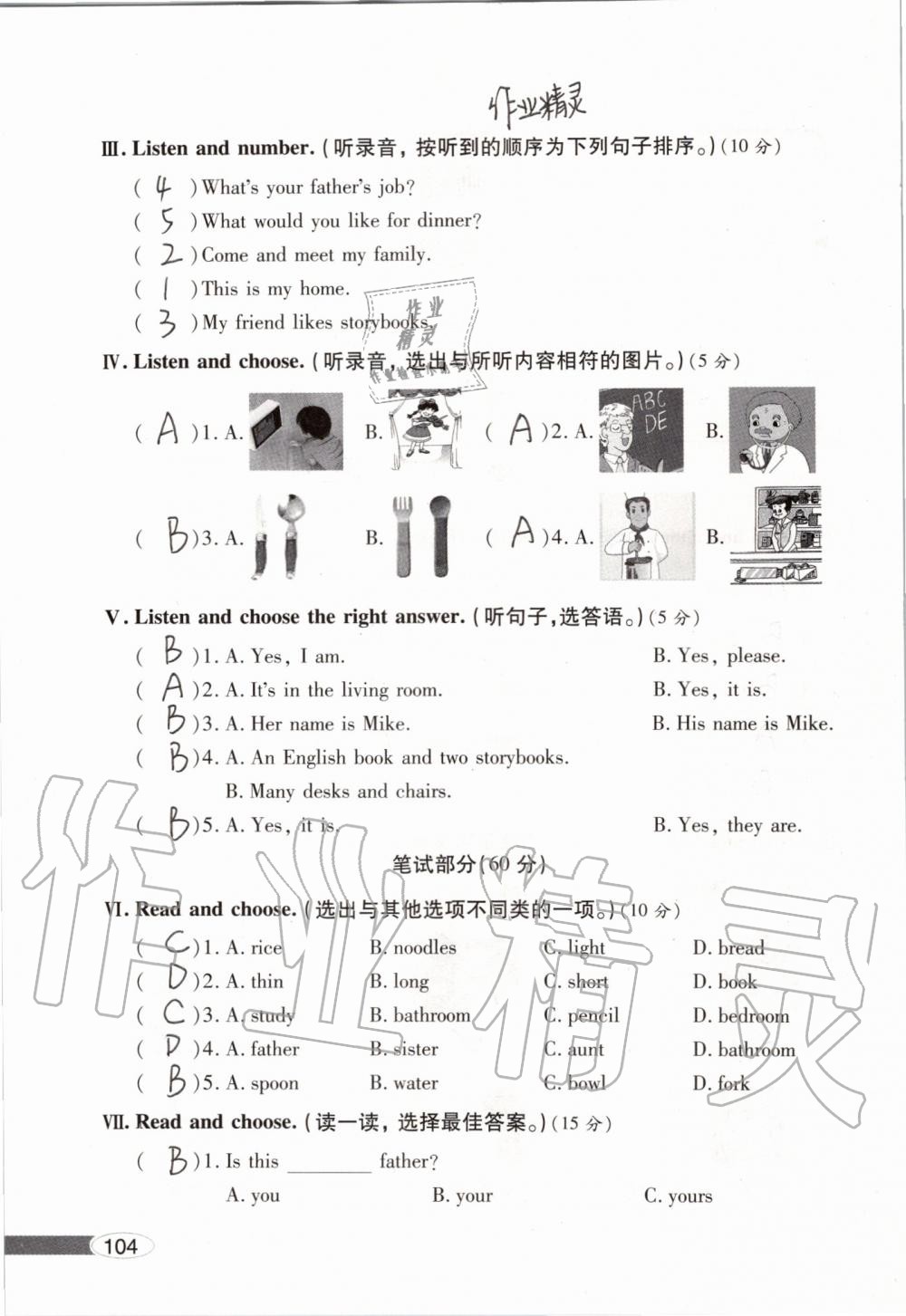 2019年新课堂同步学习与探究四年级英语上学期人教版 第104页