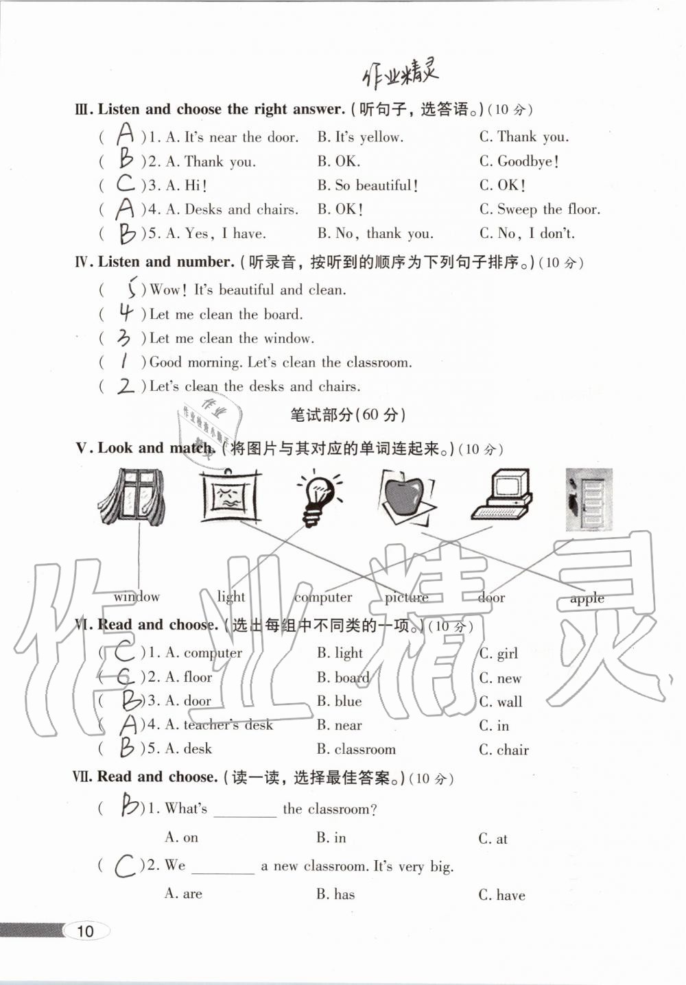 2019年新課堂同步學(xué)習(xí)與探究四年級英語上學(xué)期人教版 第10頁