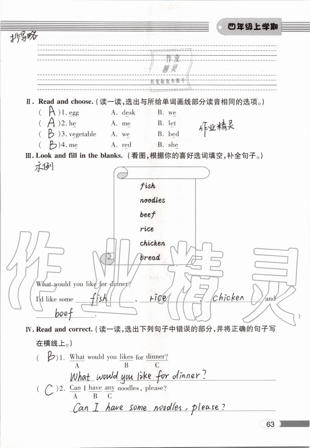 2019年新课堂同步学习与探究四年级英语上学期人教版 第63页