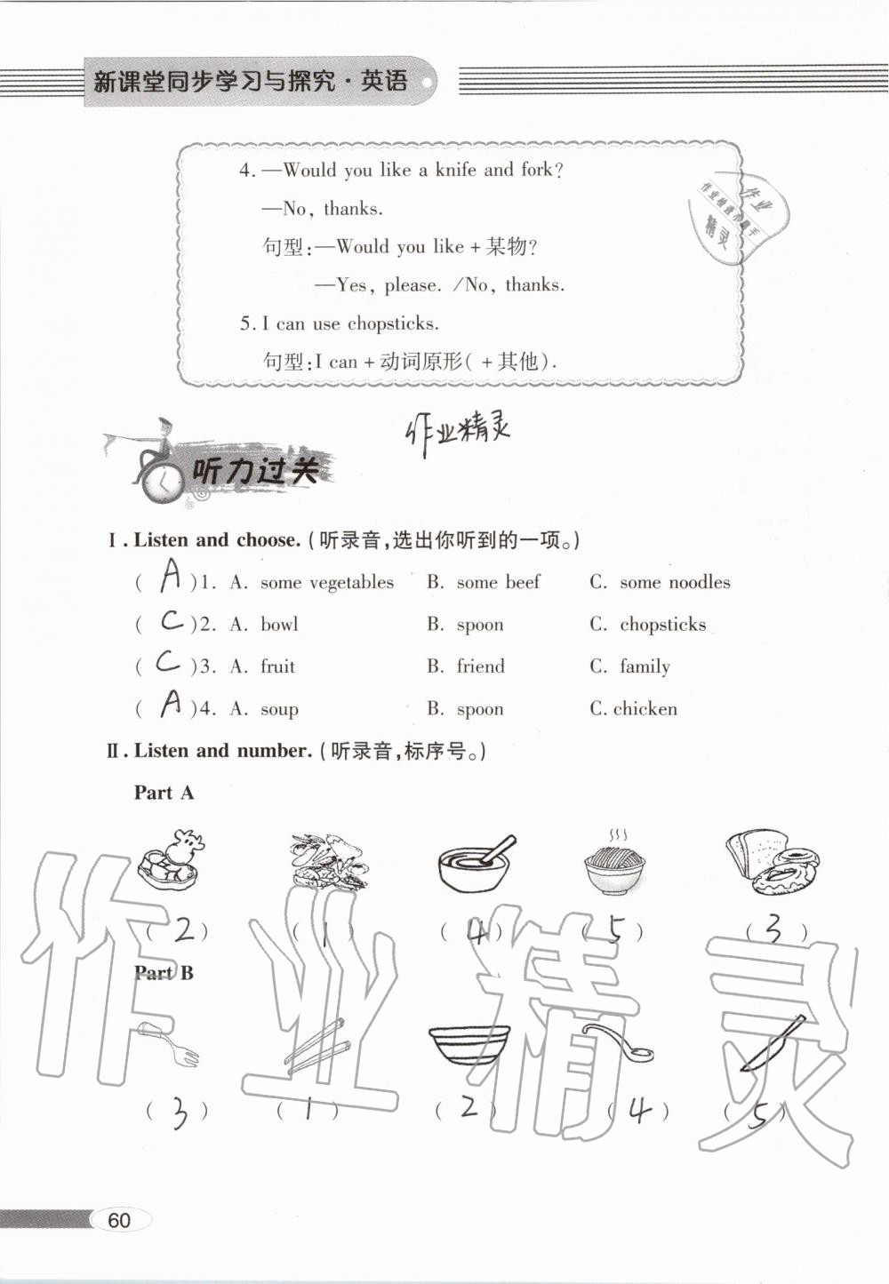 2019年新课堂同步学习与探究四年级英语上学期人教版 第60页